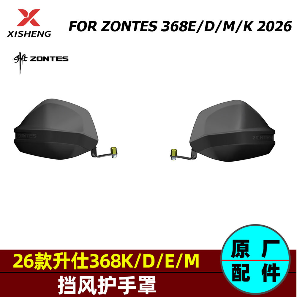 สําหรับ ZONTES 368K 368D 368E/D/M/K 2026 รถจักรยานยนต์ Handguards Handlebar Hand Guard Shield Protector