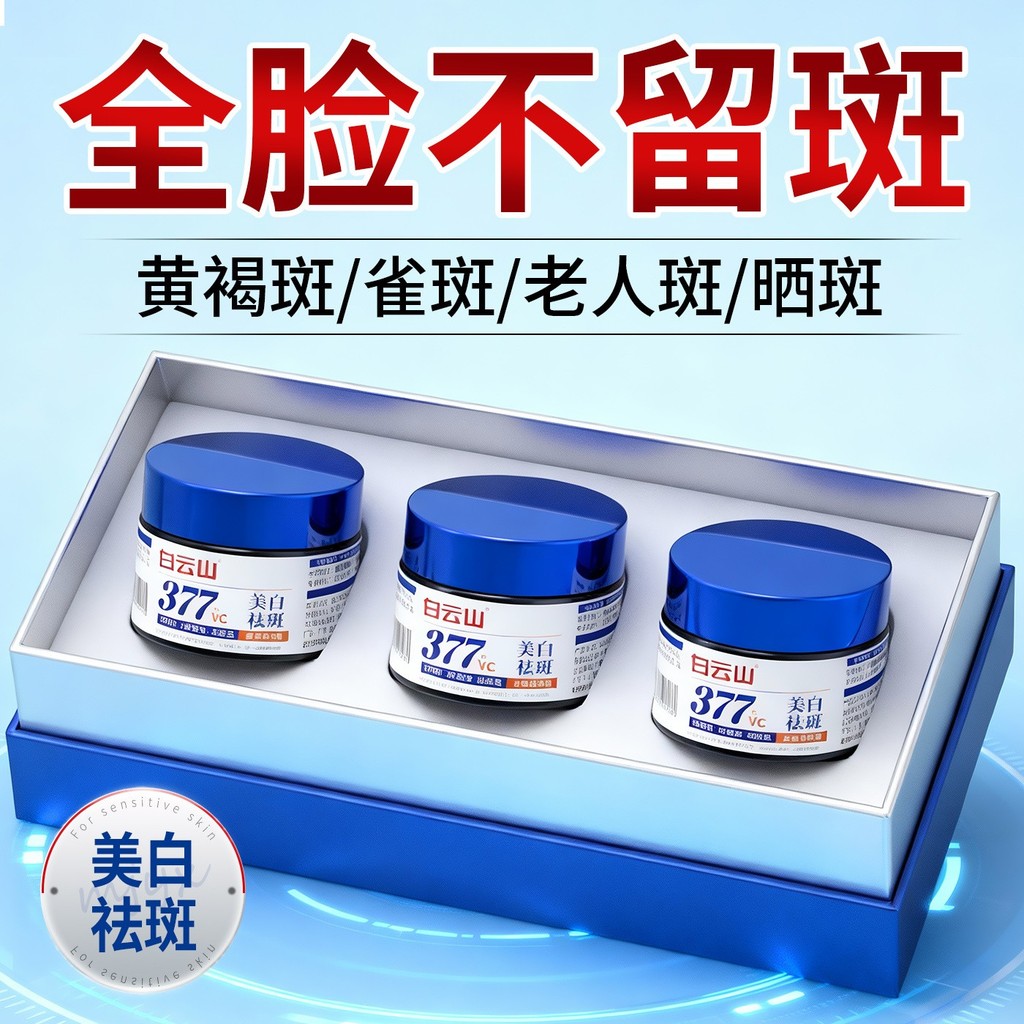 [พร้อมสต็อก] ไป่หยุนชาน 377 ครีมกําจัดกระสารต้านอนุมูลอิสระจุดสีคลอโรเมติกจุดจุดจุดจุดเก่าครีมทากระ#