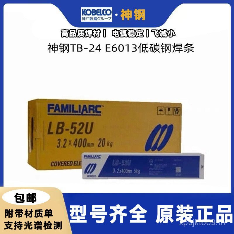 Molded เหล็กคาร์บอนสองด้าน E7016KOBELCO ก้านเชื่อม E431 ท่อญี่ปุ่น Magic เหล็กเชื่อม Rod LB-52U6 LKK