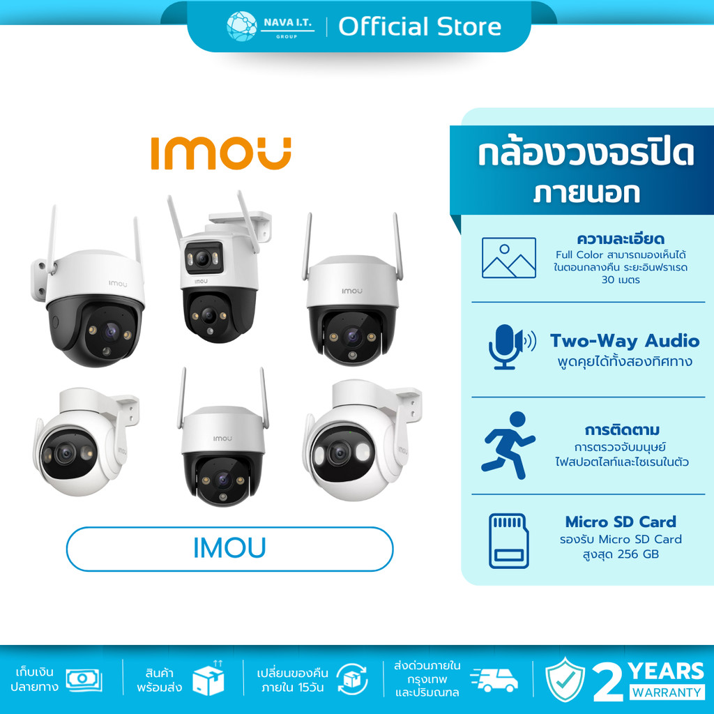 (มีส่งด่วน) IMOU CRUISER 4MP/10MP กล้องวงจรปิดภาพสีกลางคืน มีไมค์ในตัว ประกัน 2 ปี