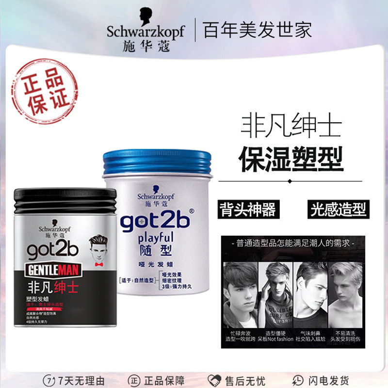 Schwarzkopf Hair Wax got2b Extraordinary Gentleman Style Hair Wax with Stying Matte Hair Wax Male St