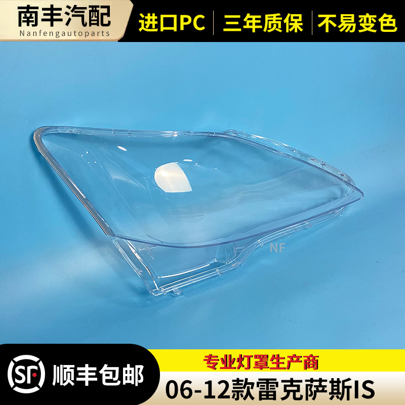 เหมาะสําหรับ 06-12 สไตล์ Lexus IS250 IS300 IS350 ไฟหน้า Lexus เป็นไฟหน้า SHELLshade