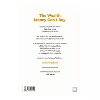 นายอินทร์ หนังสือ ความมั่งคั่งที่เงินซื้อไม่ได้ (The Wealth Money Can't Buy)