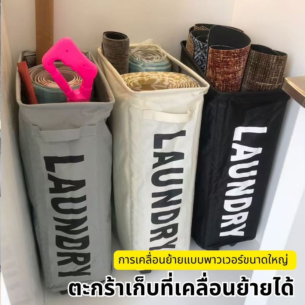 ตะกร้าญี่ปุ่น ล้อ ตะกร้าผ้า อเนกประสงค์ ตะกร้าซักผ้า สไตล์ พับได้ ตะกร้าผ้า