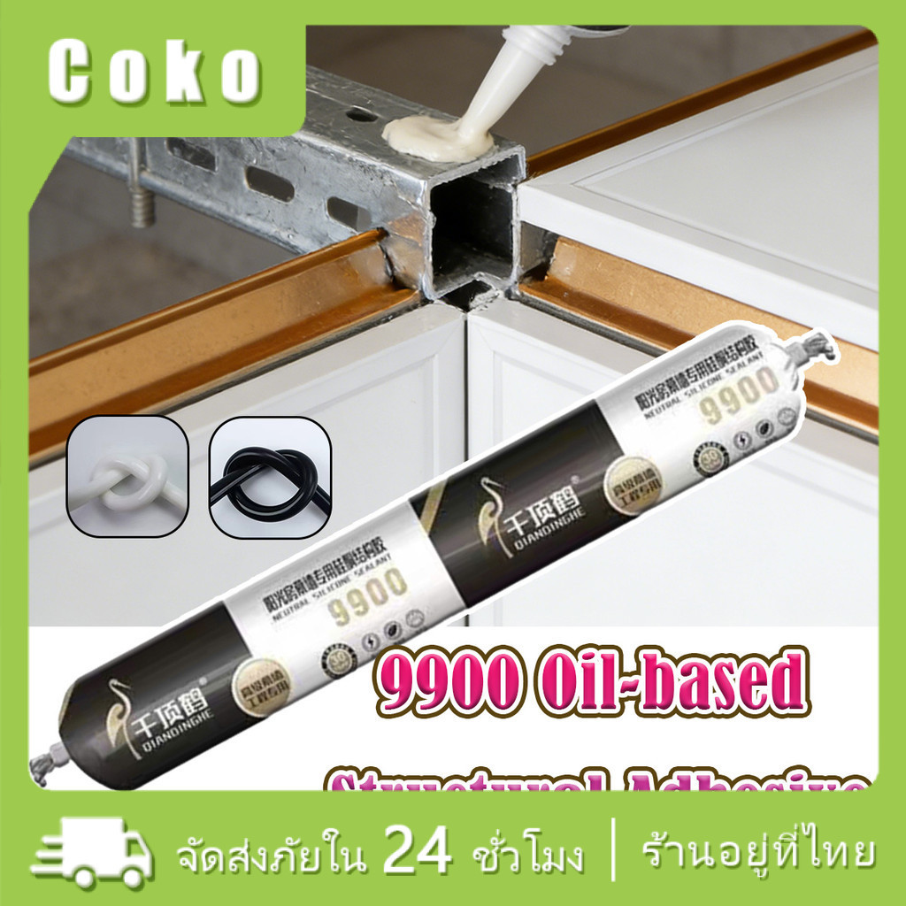 590ML กาวโครงสร้างกันน้ำ 9900 กาวซิลิโคนกันน้ำรั่วซึม อุดรอยแตก กาวแข็งแรง