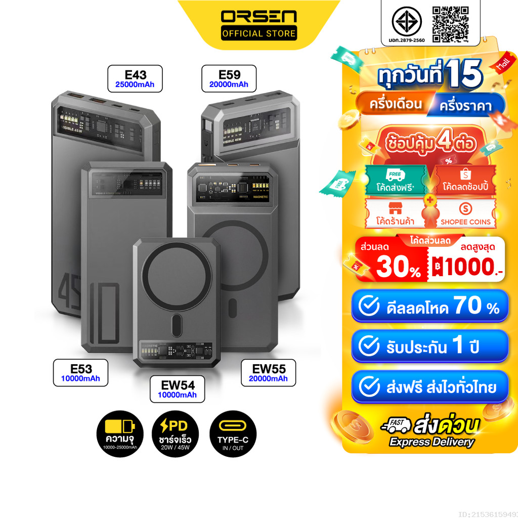 [ส่งไว] Orsen by Eloop E53 E59 EW54 EW55 E43 MagCharge แบตสำรอง ไร้สาย ชาร์จเร็ว PD 20W 45W PPS QC3.0