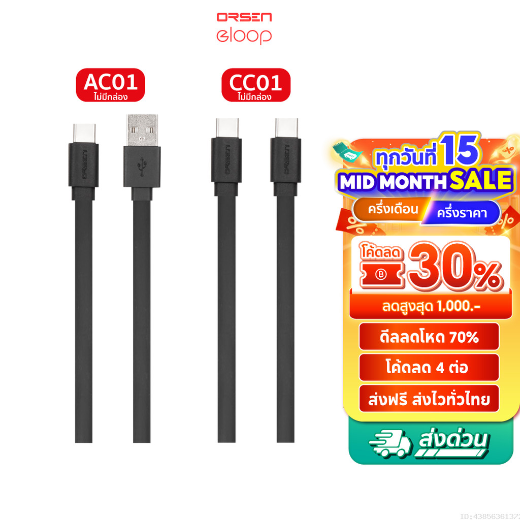 [ส่งไว] Orsen by Eloop AC01 CC01 สายชาร์จ USB Type C ชาร์จเร็ว 20W / 60W สายแบน สายสั้น 50ซม. PD QC2.0 – โปรปัง