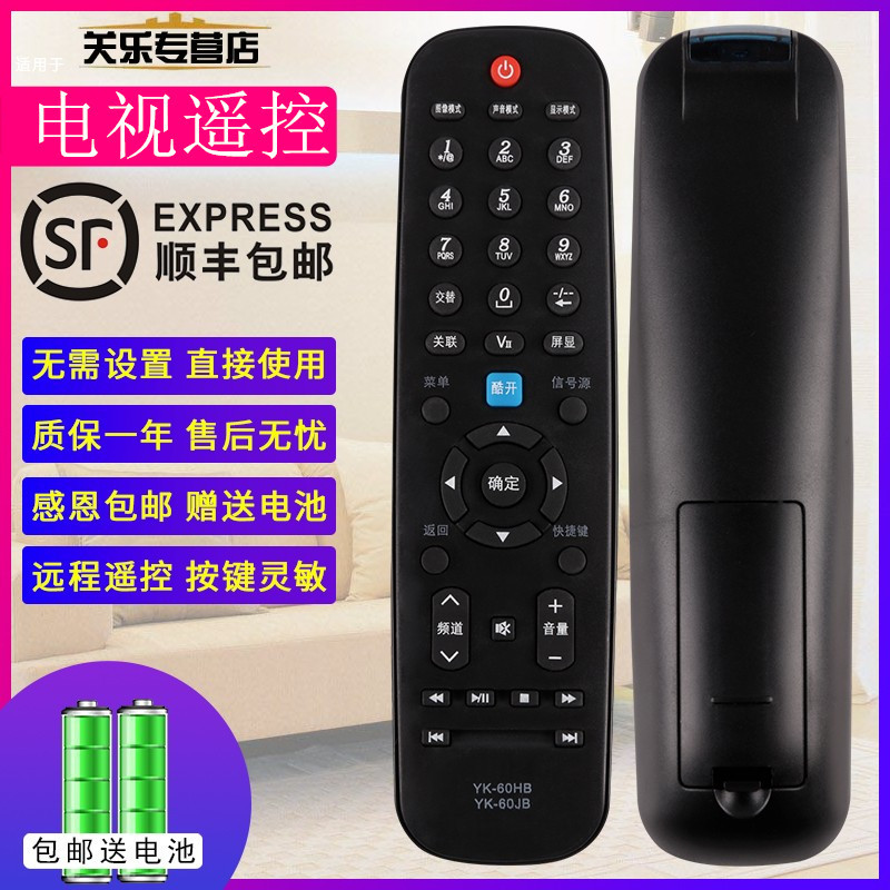 รีโมทคอนโทรลทีวี YK-60JB/HB Pass 37E500F 32/42/47/55E20RN 39/42E350E