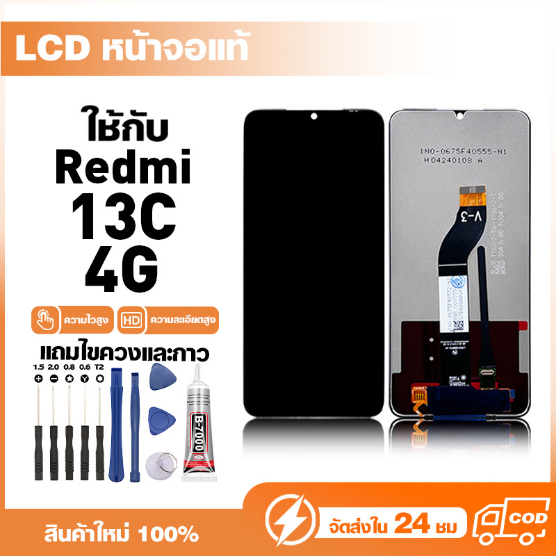 LCD Display หน้าจอแท้ ใช้สำหรับ Redmi 13C 4G หน้าจอความละเอียดสูง ชุดหน้าจอ จอ ใช้กับ ข้าวแดง 13c แถ
