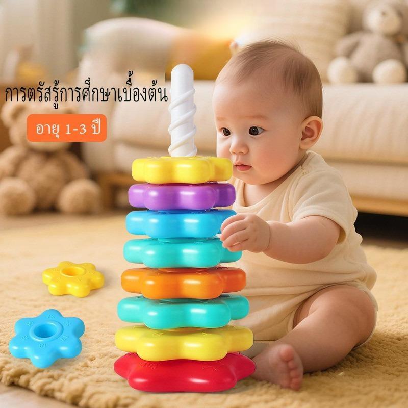 บล็อกตัวต่อ สีรุ้ง ห่วงเจดีย์สวมหลัก หมุน รูปหอคอย ของเล่นเสริมพัฒนาการเด็ก ฝึกหยิบจับ ห่วงเรียงซ้อน