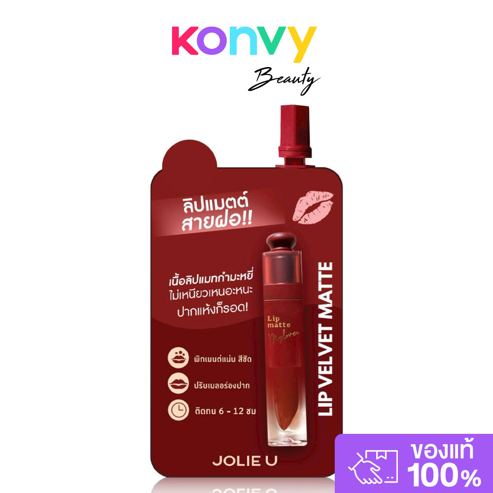 JOLIEU Lipstick Matte Velvet Smooth 2g #02 Peach Baby ลิปเนื้อแมทกำมะหยี่แบบซอง โจลี่ยู เม็ดสีชัด ติดทนยาวนาน.