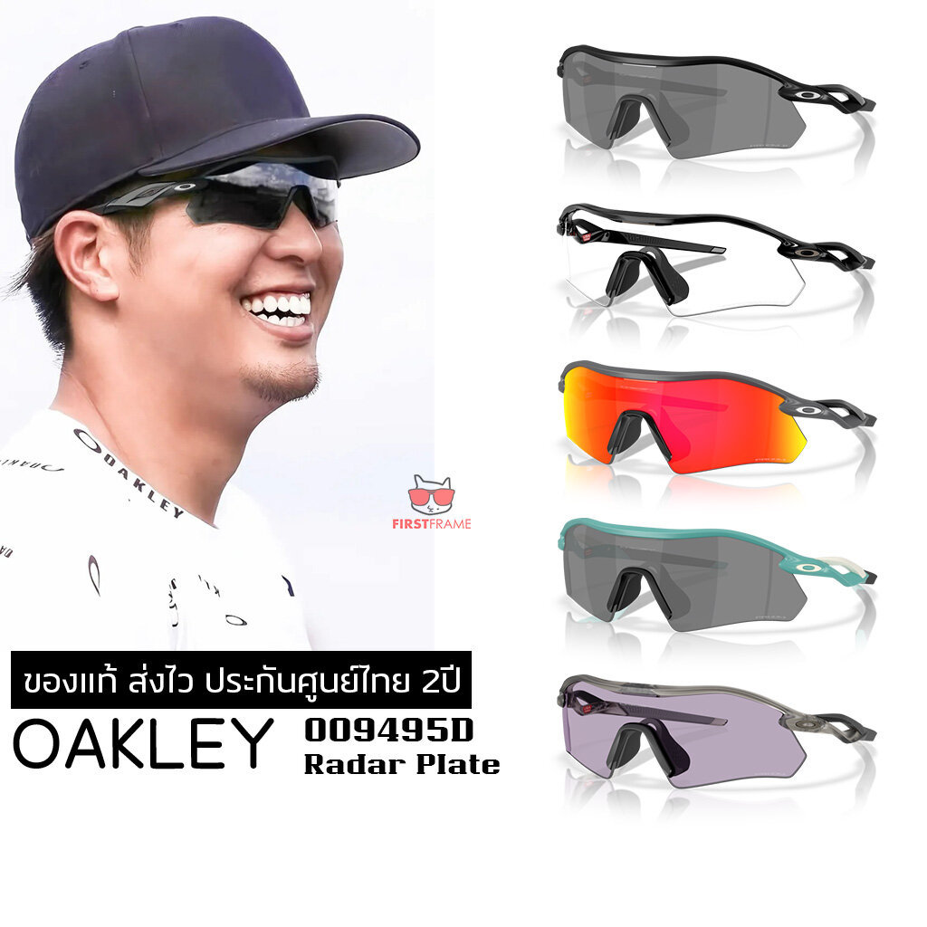 แว่นกันแดด OAKLEY OO9495D Radar plate ของแท้ ส่งไว ประกันศูนย์ไทย 2ปี ดูแลหลังการขายโดยผู้เชี่ยวชาญ