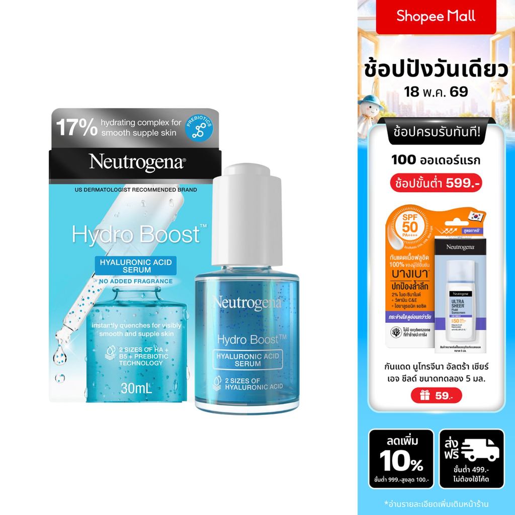นูโทรจีนา เซรั่มปกป้องผิว ไฮโดร บูสท์ ไฮยาลูรอนิค เอซิด เซรั่ม 30 ก. Neutrogena Hydro Boost Hyaluron