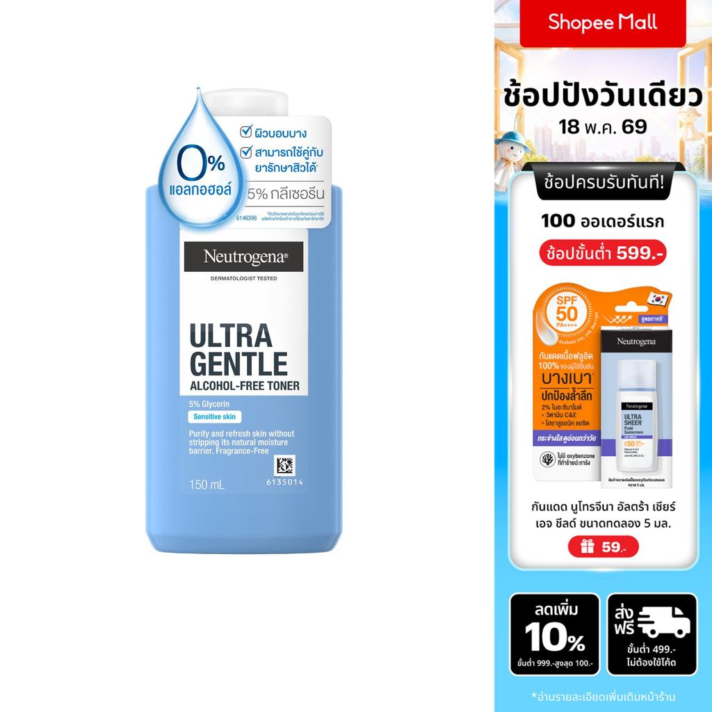 นูโทรจีนา โทนเนอร์ แอลกอฮอล์-ฟรี 150 มล. Neutrogena Alcohol-Free Toner 150 ml.,โทนเนอร์, 5% กลีเซอรี