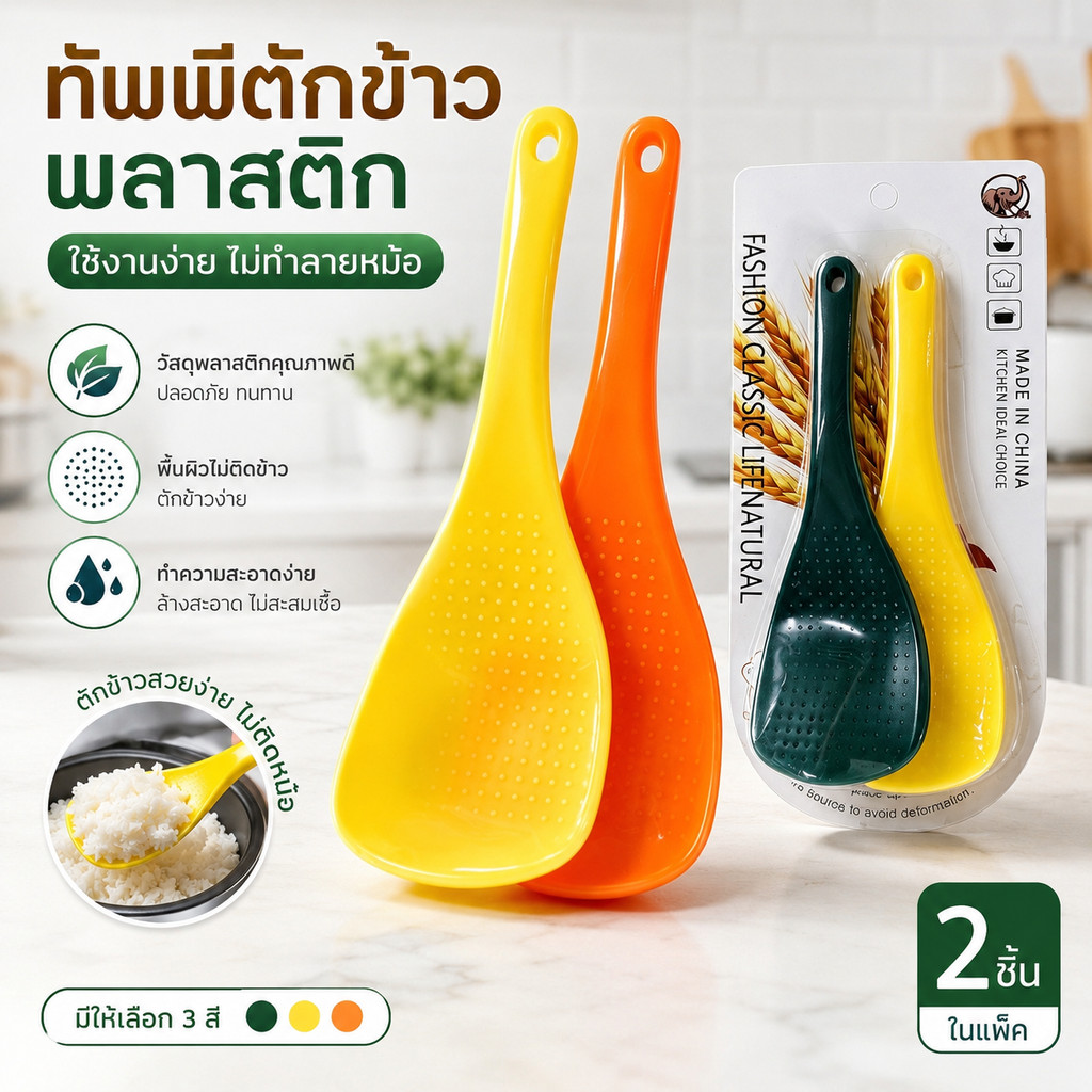 ทัพพีพลาสติก คละสี  ขนาด 19 ซม. (ยกโหล 12 ชิ้น)L-1090