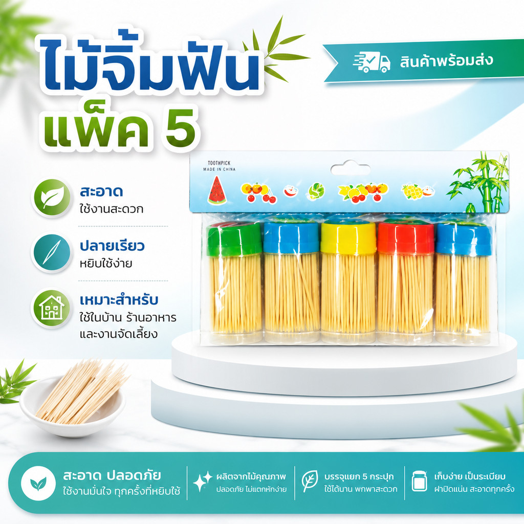 ไม้จิ้มฟัน ไม้จิ้มฟันไม้ไผ่ แพ็ค 5 กระปุก คละสี ใช้งานง่าย  ของใช้ในบ้าน