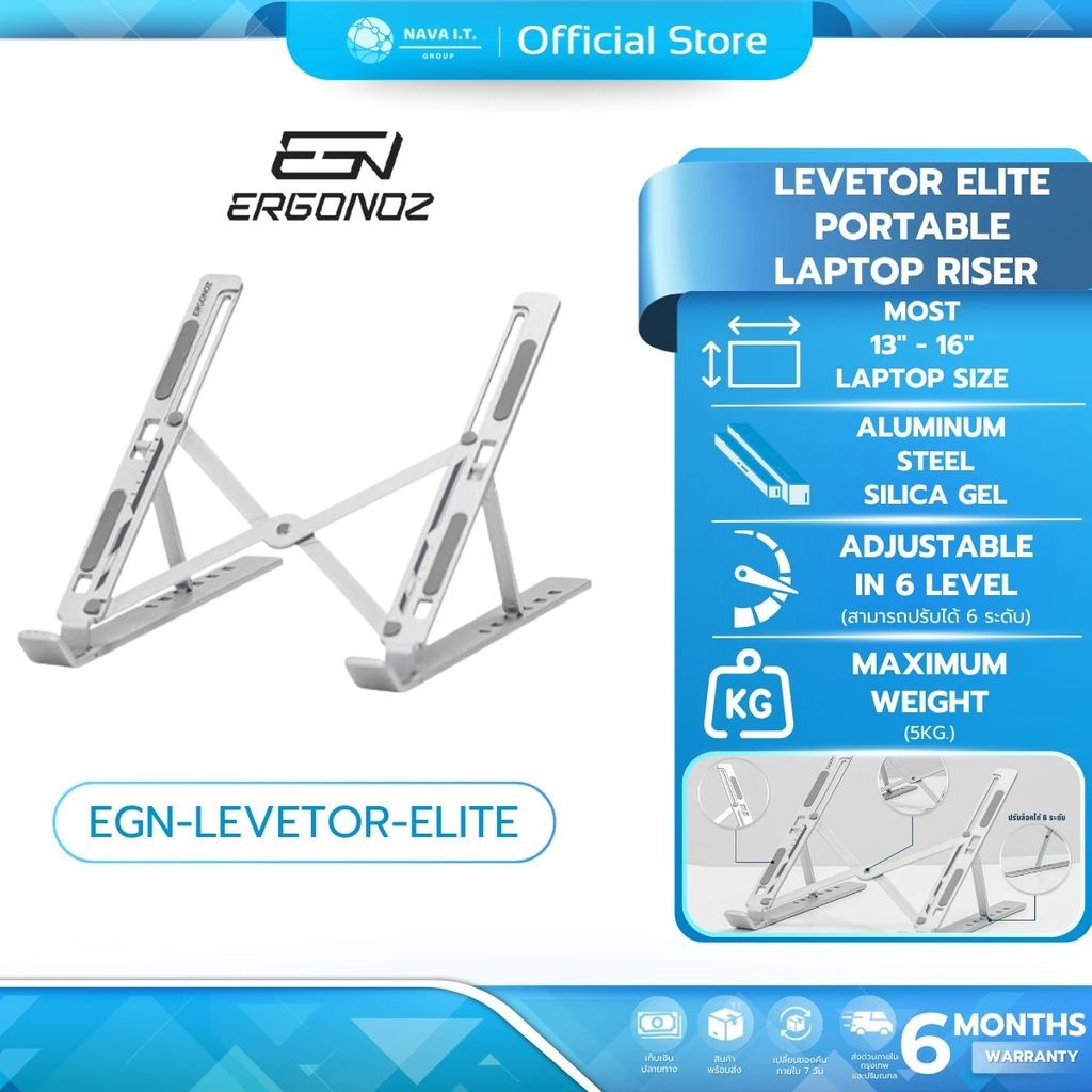 (มี) ERGONOZ Portable Laptop Riser ขาตั้งโน๊ตบุ๊ค EGN-LEVETOR-LITE รับประกัน 6 เดือน