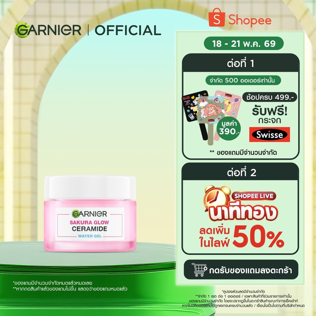 การ์นิเย่ ซากุระ โกลว์ เซราไมด์ วอเตอร์-เจล 50มล GARNIER CERAMIDE WATER-GEL 50ml ครีมทาหน้า moisturizer