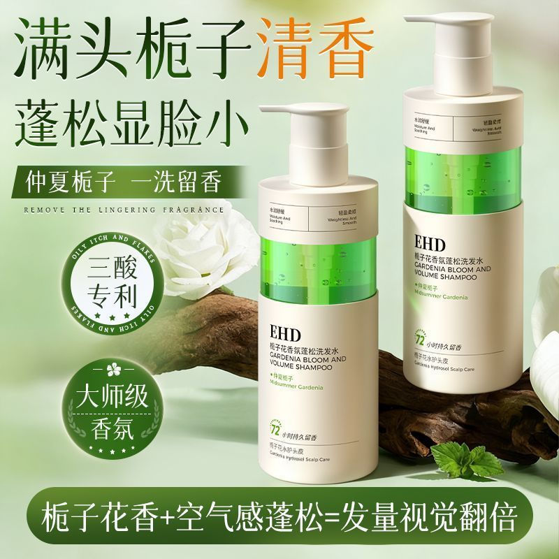 [ขายร้อน] EHD Oil Control Fluffy Shampoo Anti-Dandruff Anti-Itch Gentle Cleansing Scalp Softening Im