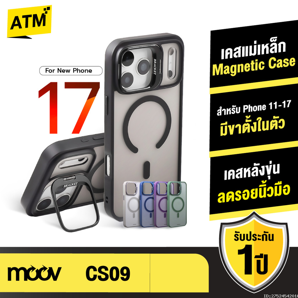 [ส่งไว] Moov CS09 Case เคสแม่เหล็ก ไอโฟน For iPhone 17 Pro Max Air 16 Pro 15 Plus 14 13 12 11 ขาตั้งในตัว