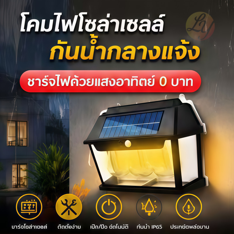 ไฟติดผนัง led Solar Light ไฟสวน มีเซ็นเซอร์ โซล่าเซลล์ หลอด2-5ดวง 3โหมด ประหยัดไฟ กันน้ํา เปิดปิดอัต