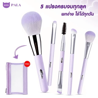 PALA ชุดแปรงแต่งหน้า 5ชิ้น แปรงแต่งหน้า แปรงปัดแก้ม TRAVEL BRUSH SET ขนแปรงบางเบา นุ่มละเอียด ไม่บาดผิว มีกระเป๋า
