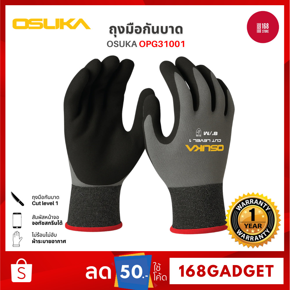 OSUKA OPG31001 ถุงมือช่างกันบาด ระดับ Cut Level 1 ถุงมือเคลือบไนไตรล์ทั้งสองด้าน ระบายอากาศได้ดี
