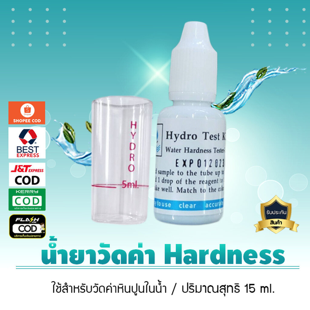 ชุดน้ำยาวัดค่าหินปูน Water Hardness Test Kit