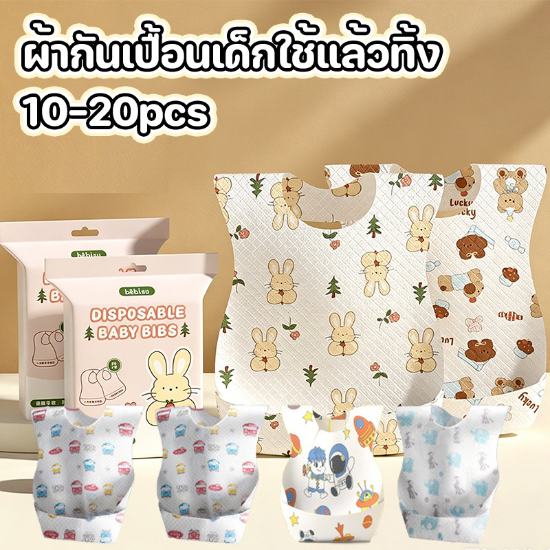 COD ผ้ากันเปื้อนเด็กใช้ครั้งเดียว 10-20 ชิ้น กันน้ำ กันเปื้อน วัสดุเกรดอาหาร ลายการ์ตูน เหมาะสำหรับทารกอายุ 0-3 ปี