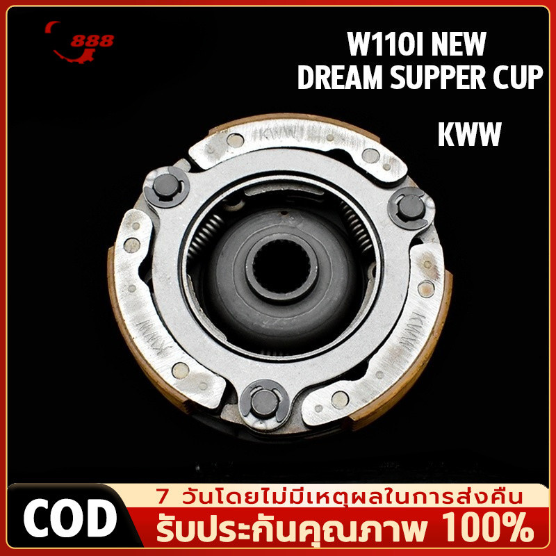 MQQ ผ้าคลัทช์ ผ้าครัช wave110i 2012-2018 dream super cub ผ้าครัช3ก้อน + จาน รุ่น เวฟ110i ชุดใหญ่ พร้อมใช้งาน รหัส KWW