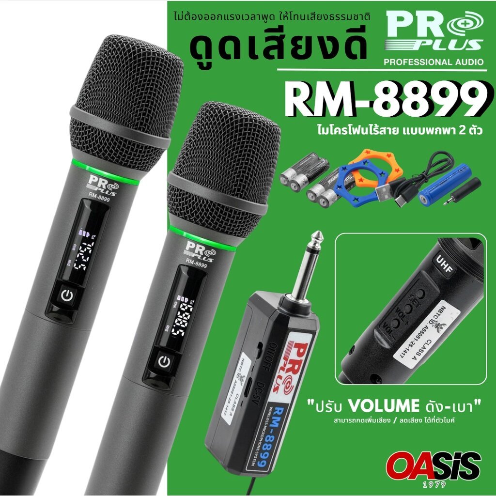 มีส่งด่วน [รวมVAT/มีกระเป๋าไมค์] ไมค์ลอย ไมค์ลอยพกพา PROPLUS RM-8899 RM-888 PROPLUS RC-80 ไมค์คาราโอ