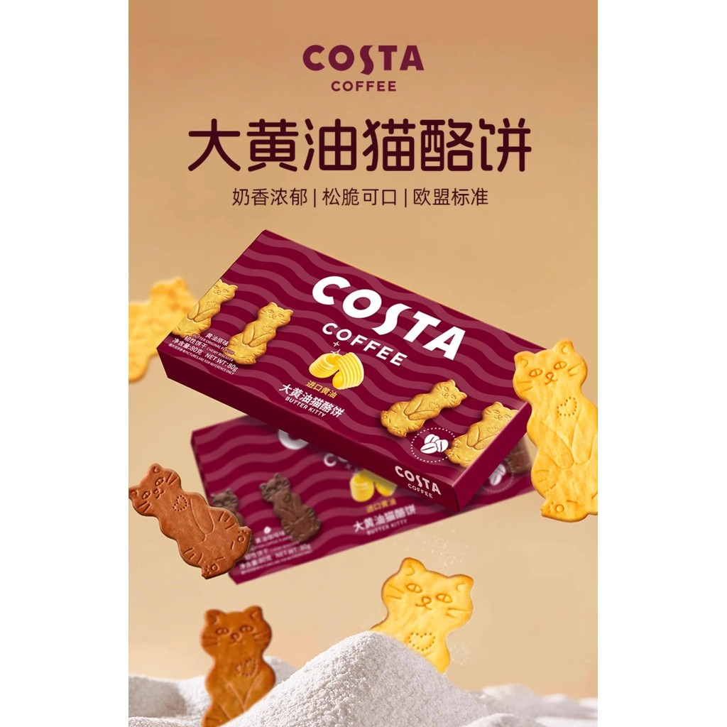 COSTA COSTA นําเข้าเนยแมวชีสกาแฟคาราเมลบิสกิตขนมขนมแต่งงานประกอบของขวัญชุด OEXR