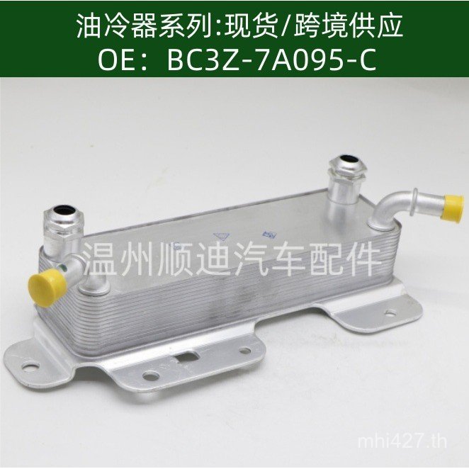 น้ํามันเกียร์ BC3Z7A095C หม้อน้ํา BC3Z-7A095-C คูลเลอร์คูลเลอร์/น้ํามันเครื่อง รถ QKBN