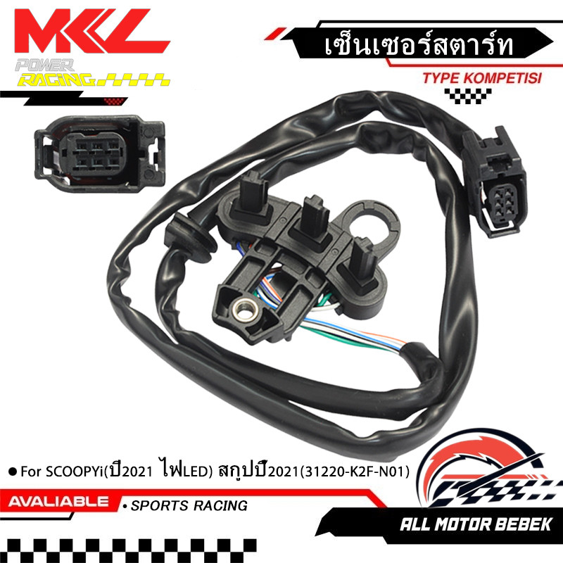 เซ็นเซอร์สตาร์ท SCOOPYi (ปี2021 ไฟLED) พัลเซอร์คอยล์ พลัชเชอร์ สกูปปี้2021 (31220-K2F-N01) พัลเซอร์ต