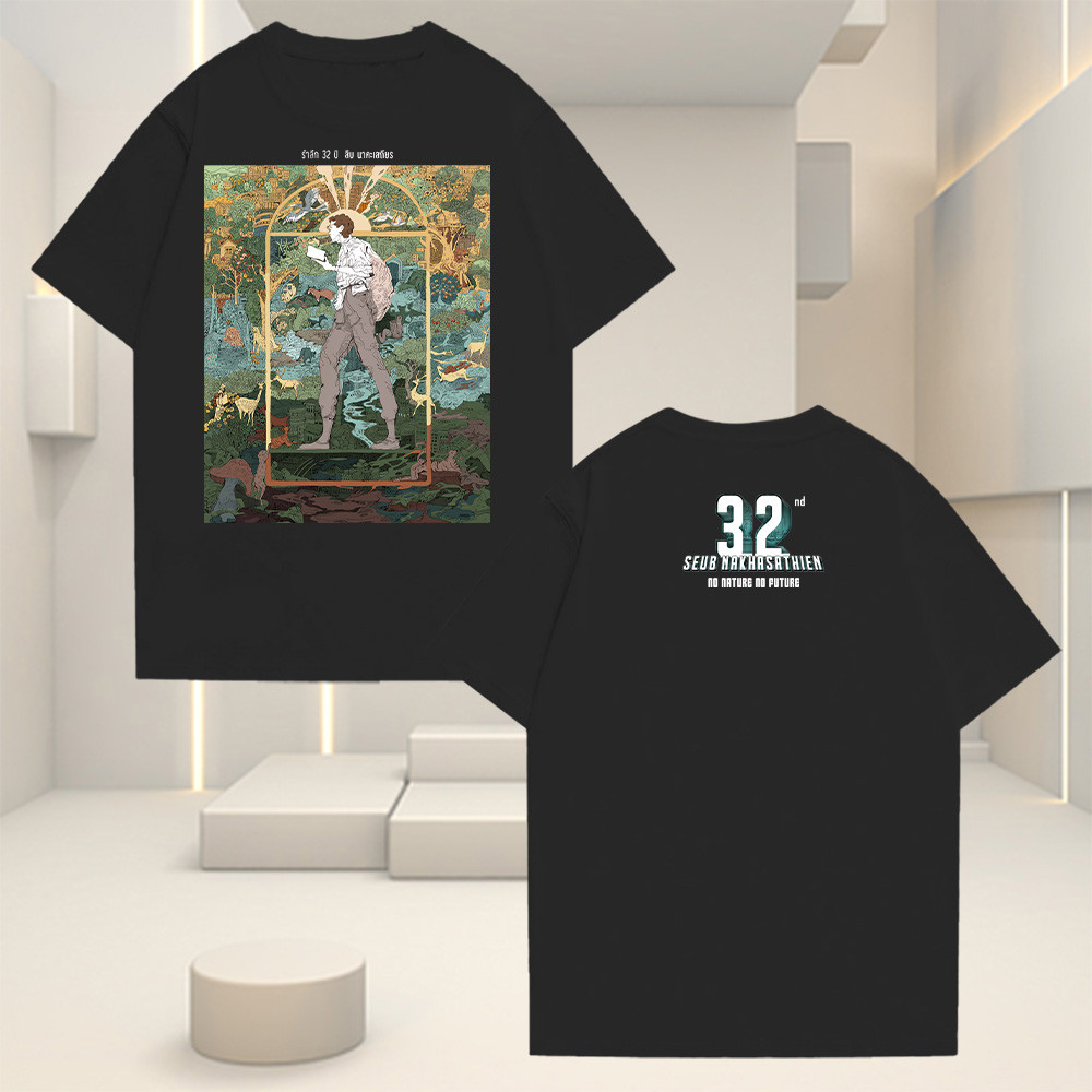 เสื้อรำลึก 32 ปี สืบ นาคะเสถียร "NO NATURE NO FUTURE" T-Shirt ของมูลนิธิสืบนาคะเสถียร S-5XL