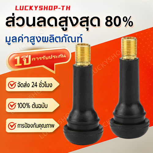 (COD)จุ๊บลมยาง แปซิฟิก TR413 Pacific 100 ตัว จุ๊บลมรถยนต์