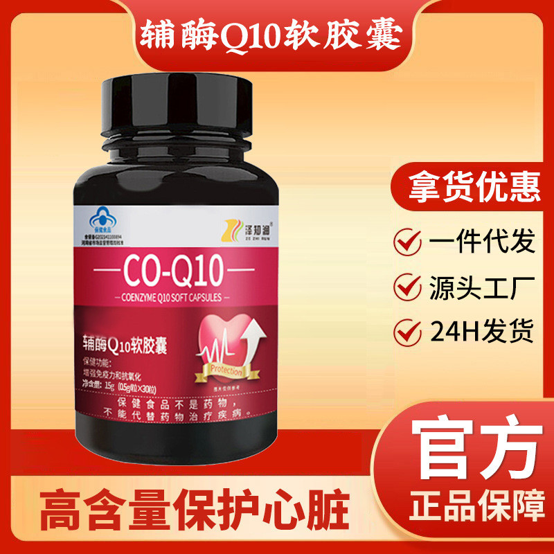 Health care coenzyme Q10 แคปซูลสําหรับอุปกรณ์เสริมวัยกลางคน Q10 แคปซูลสําหรับอุปกรณ์เสริมสําหรับผู้ช