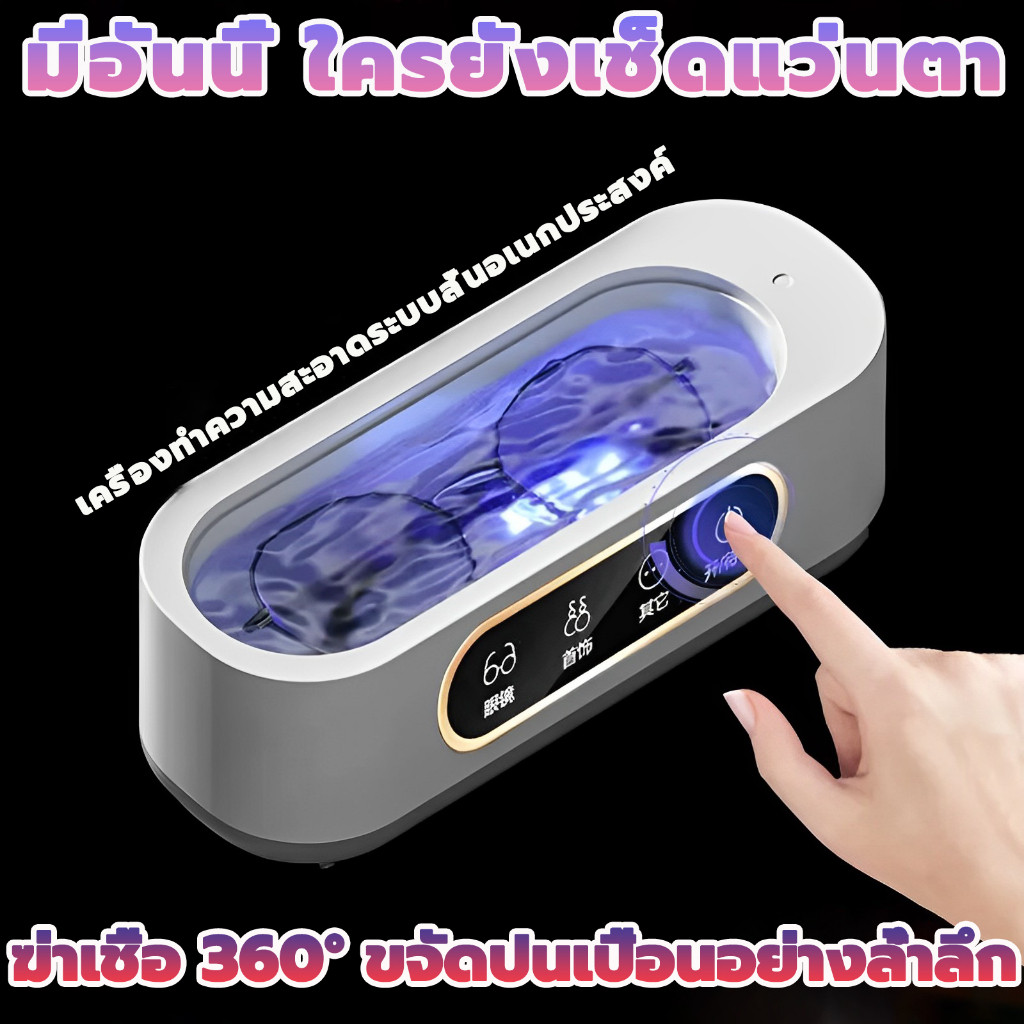 A00230 เครื่องล้างแว่น สามารถล้างแว่นตา ​คอนแทคเลนส์ ครื่องอัลตราโซนิก เครื่องทำความสะอาด Ultrasonic cleaner
