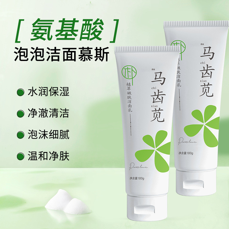 Amaranth Plant Extract Rejuvenating Facial Cleanser Amino Acid Facial Cleanser Gentle Moisturizing D