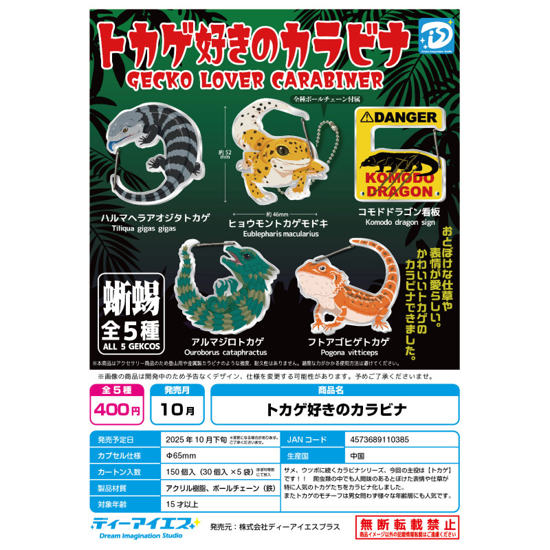 [BTF] Ready Stock Japan DIS Capsule Toy Lizard Buckle Pendant ใช้งานได้จริง Gecko Armadillo Lizard C