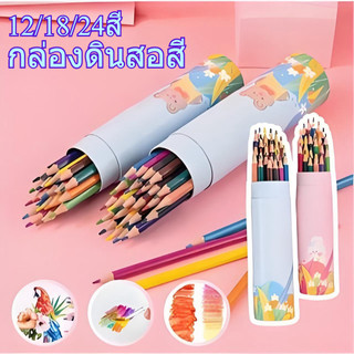 ชุดดินสอสีไม้ลบได้ มี2แบบให้เลือก 12สี/24สี/48สี