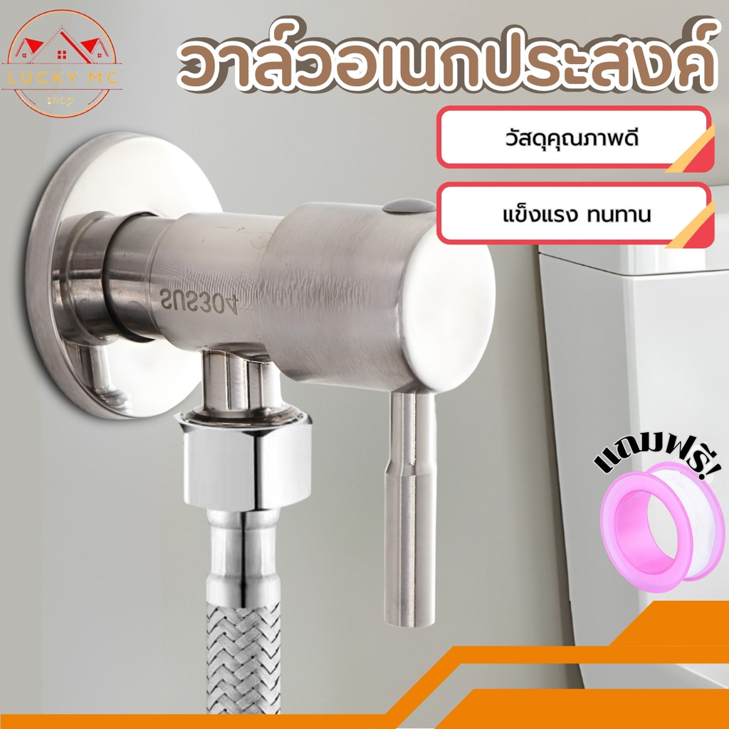 lucky_mcshop🔥คุ้มสุด🔥  ก๊อกน้ำอเนกประสงค์ วาล์วน้ำ วาว์ลฝักบัว สแตนเลส 304 แท้ รุ่นก้านปัด พร้อมส่ง