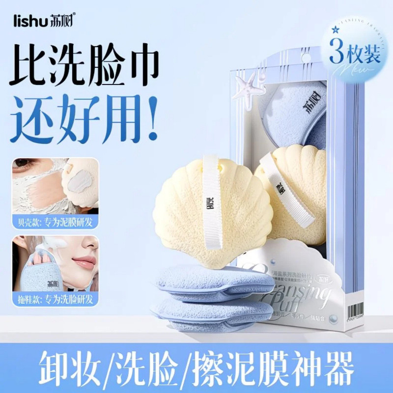 LISHU ที่ล้างหน้า พัฟ พิเศษ นุ่ม เช็ดหน้า ฟิล์มโคลน เครื่องมือทำความสะอาด พัฟแป้ง - รูปที่ 6