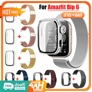 【เคส+สาย】เคส PC + สาย สําหรับ Amazfit bip 6 นาฬิกา สาย สำรอง สายสแตนเลส Amazfit bip 6