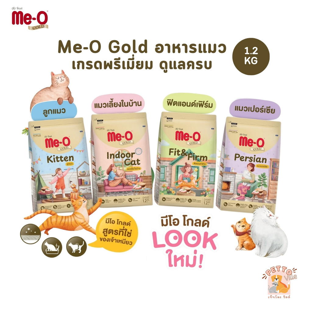 Me-O Gold อาหารเม็ดแมว มีโอ โกลด์ ขนาด 1.2 kg