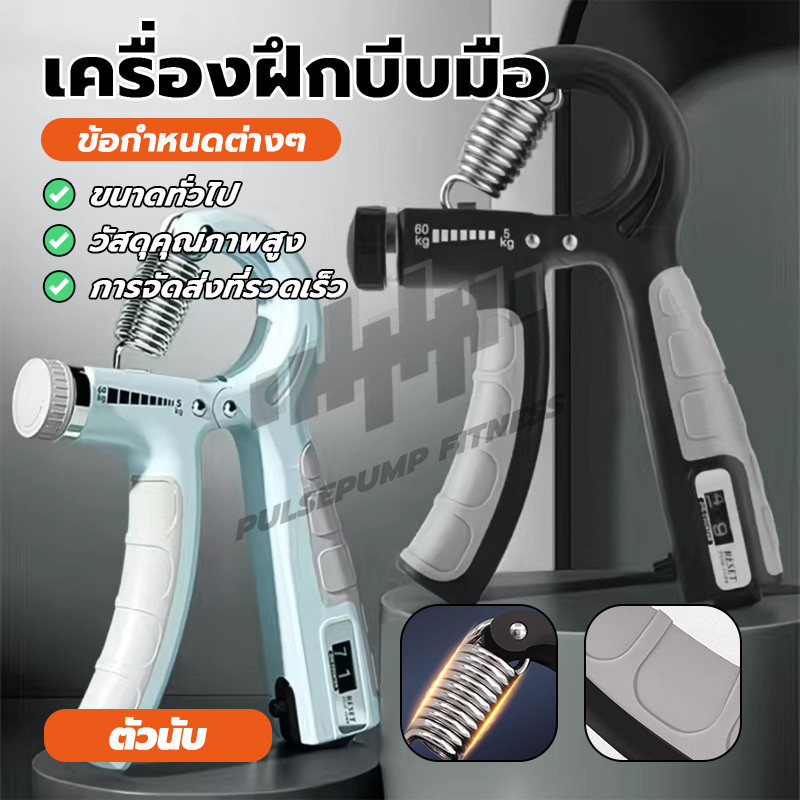 เครื่องบริหารมือ บีบมือ อุปกรณ์บริหารมือ อุปกรณ์ฝึกความแข็งแกร่ง เทรนเนอร์แขนเล็ก ฟิตเนส การฟื้นฟูสมรรถภาพ Hand Grip