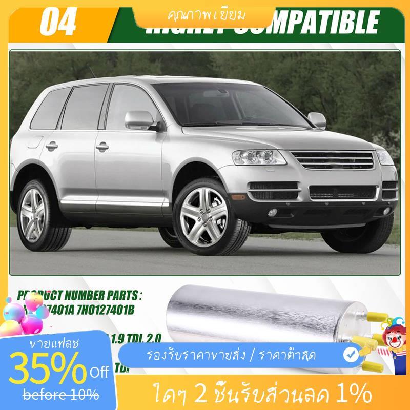กรองรถยนต์ 7H0127401บี 7ชม.0127401สําหรับVW 7L6 7LA 2.5TDI Transporter T5 T6 1.9TDI 2.0TDI