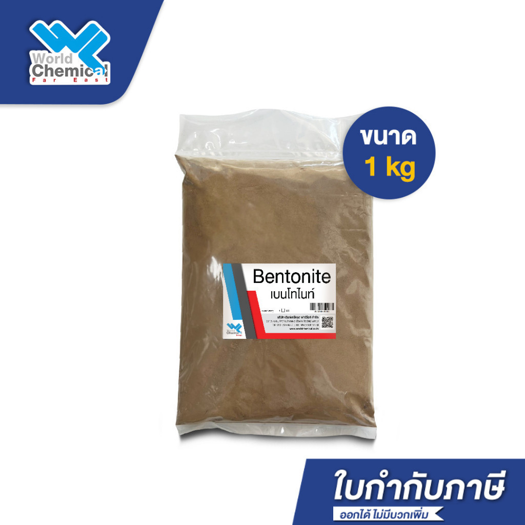 โซเดียม เบนโทไนท์ (Sodium Bentonite) ขนาด 25 Kg