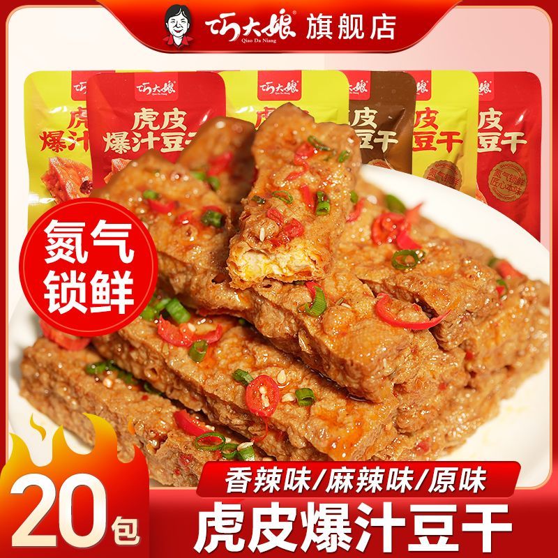 Qiao Danang Tiger Skin เต้าหู้แห้งรสร้อน 20g Casual Glutton-free Spice เต้าหู้แห้งดั้งเดิมของว่างทัน