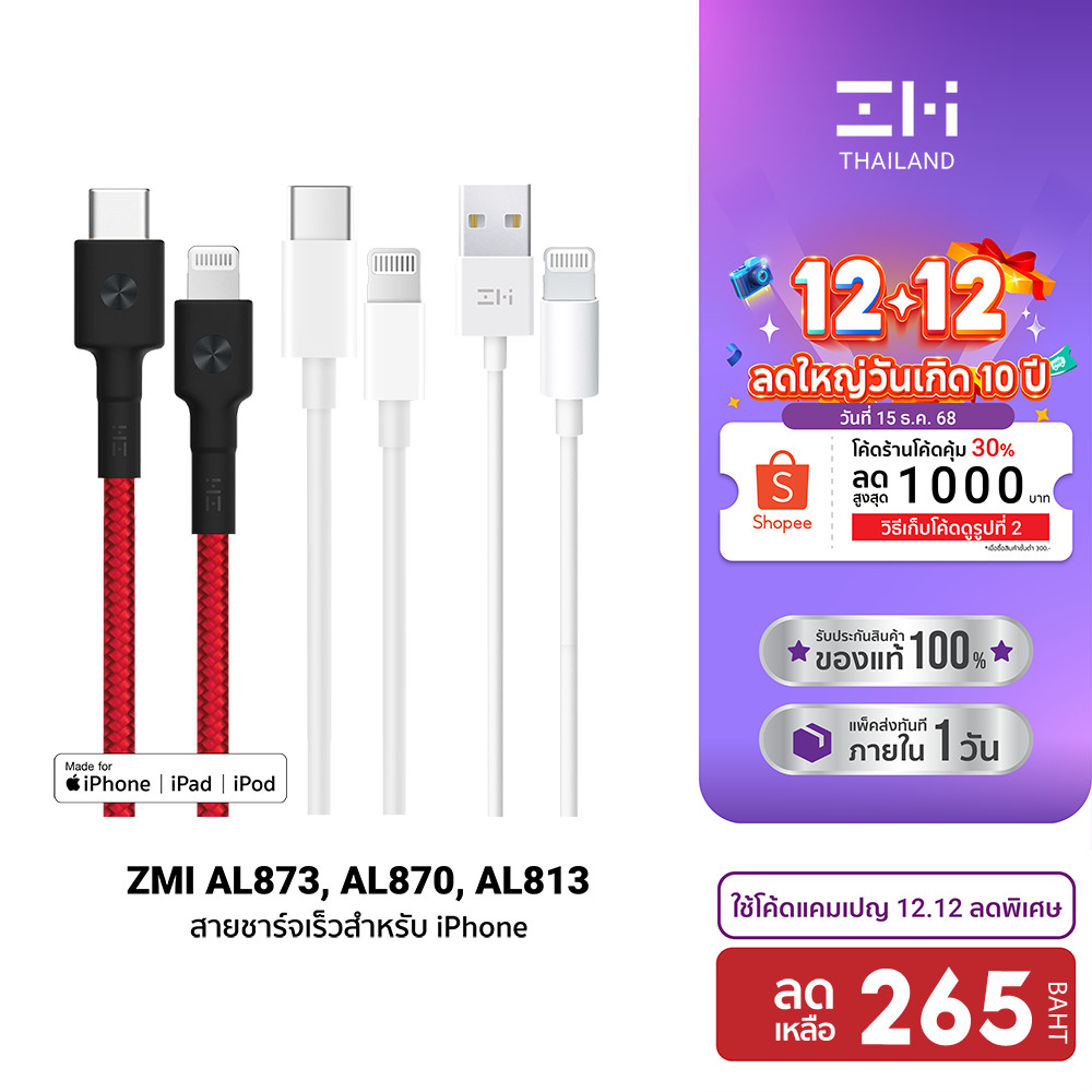 [ลดเหลือ 265] ZMI สายชาร์จ lightning สำหรับ iPhone โดย Apple  AL813 / AL873 / CUKTECH AL870 / CL315P (MFI) -2Y